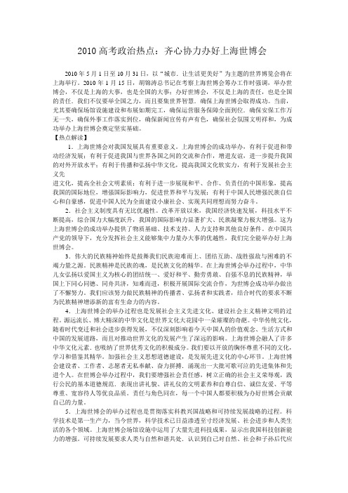 2010年高考政治热点复习检测试题21