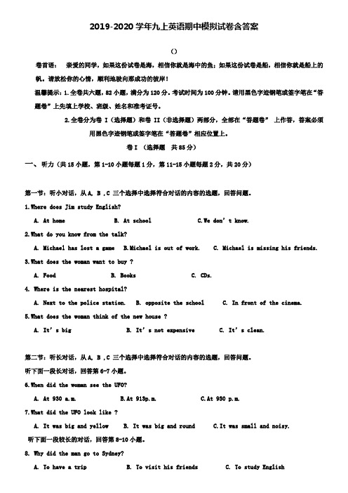 【20套试卷合集】广东省佛山市2019-2020学年英语九上期中模拟试卷含答案