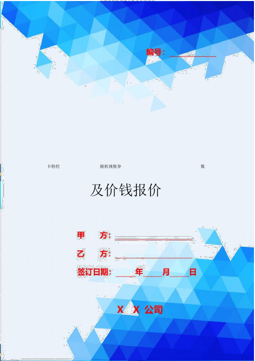 卡特挖掘机规格参数及价格报价
