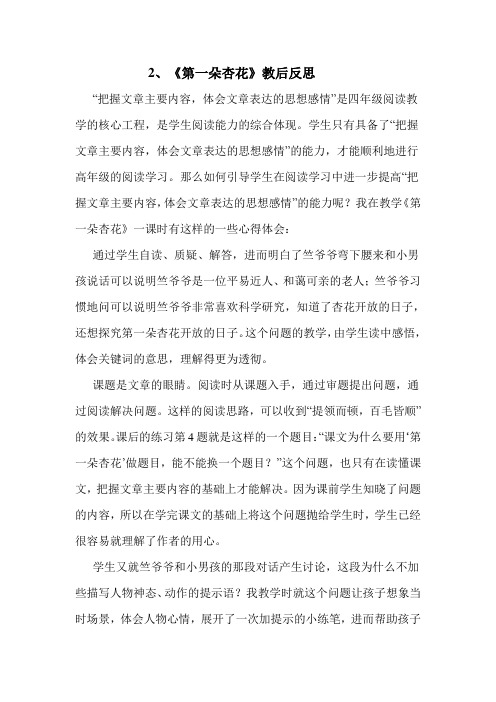 2.第一朵杏花教学反思doc