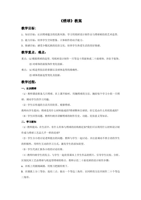 《绣球》教案