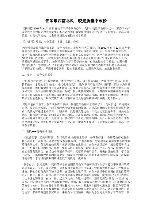 任尔东西南北风 咬定质量不放松