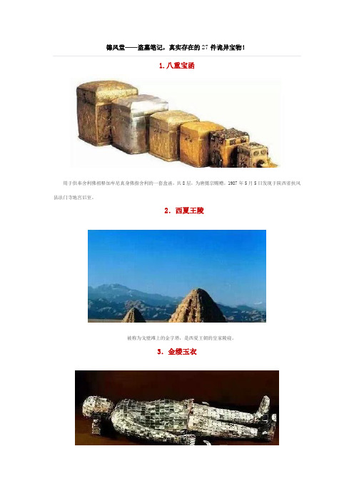 德风堂——盗墓笔记,真实存在的27件诡异宝物!
