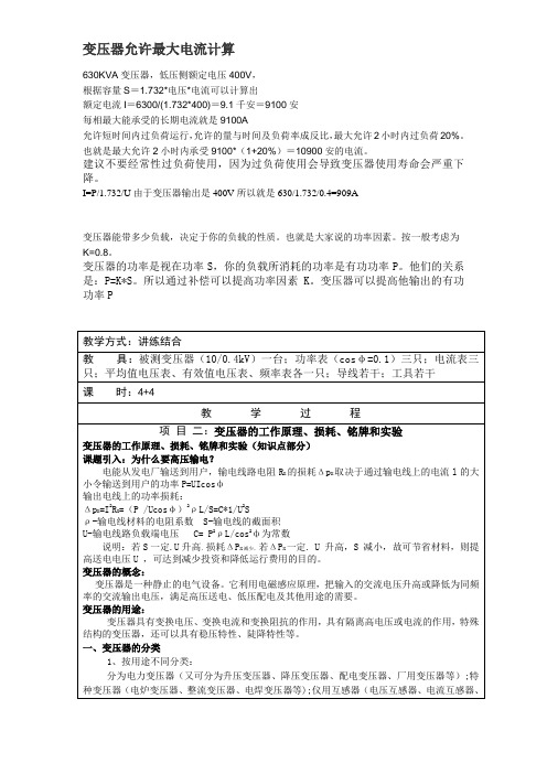 变压器允许最大电流