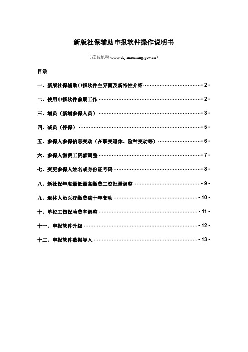新版社保申报软件操作说明资料
