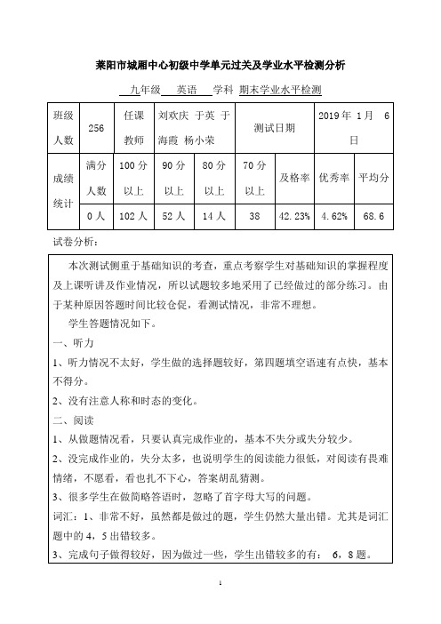 初四英语期中质量分析