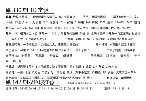 第330期3D字谜