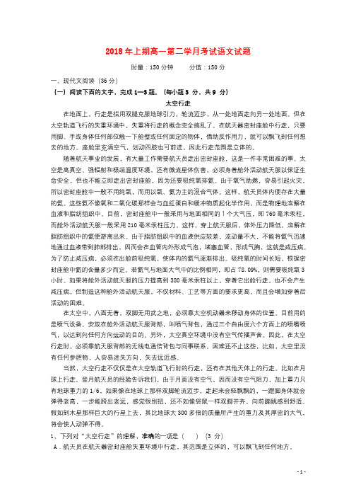 湖南省茶陵县三中2017_2018学年高一语文下学期第二次月考试题201805290279