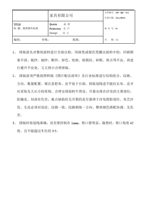 沙发部工作流程