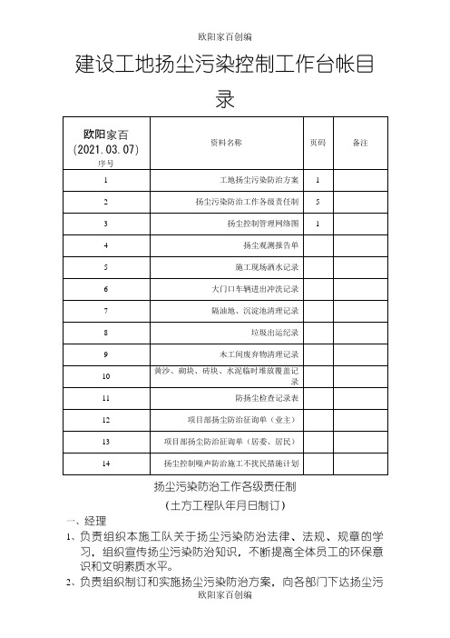 一套完整的扬尘污染控制工作台帐之令狐采学创编之欧阳家百创编