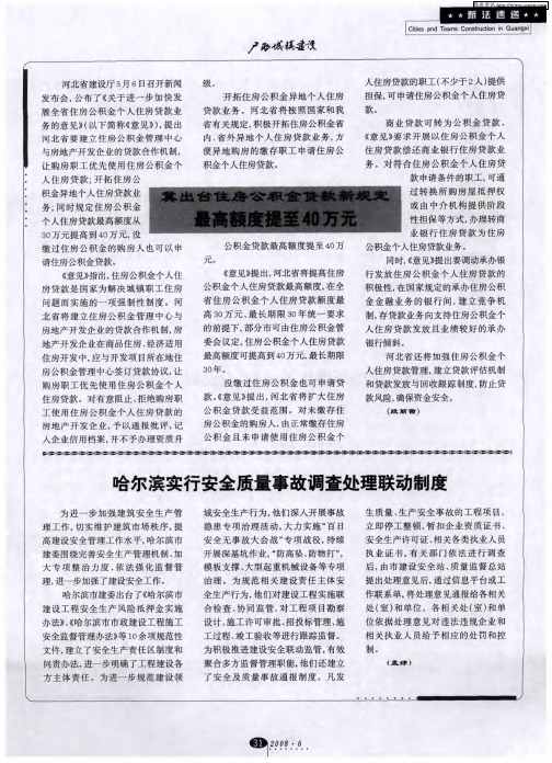 冀出台住房公积金贷款新规定最高额度提至40万元