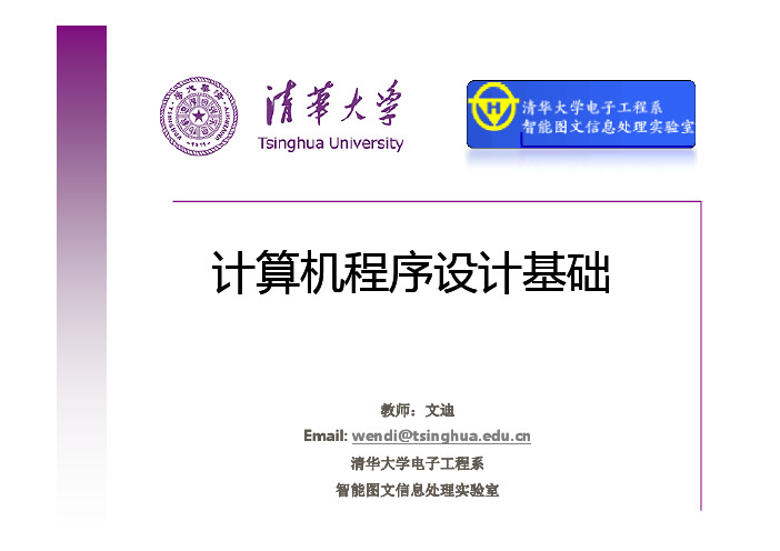 计算机程序设计基础_第九章(2)