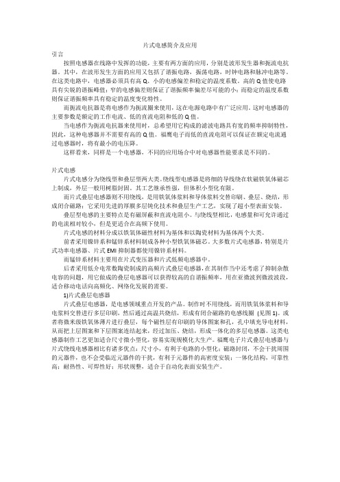 片式电感简介及应用