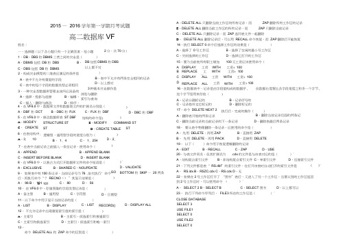 高二计算机专业VF试题