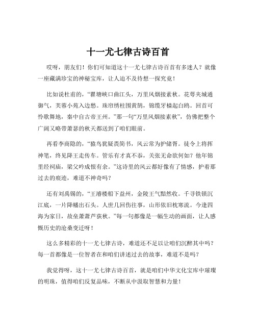 十一尤七律古诗百首