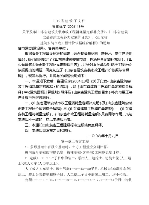建筑补充定额及解释