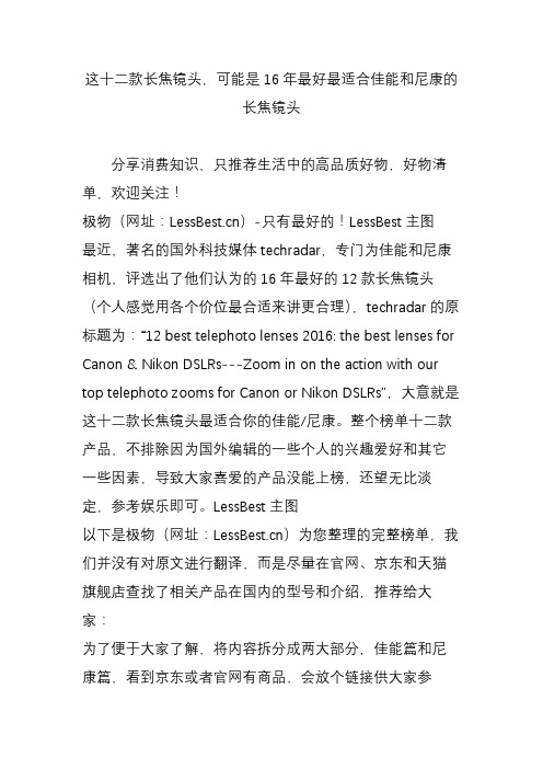 这十二款长焦镜头,可能是16年最好最适合佳能和尼康的长焦镜头