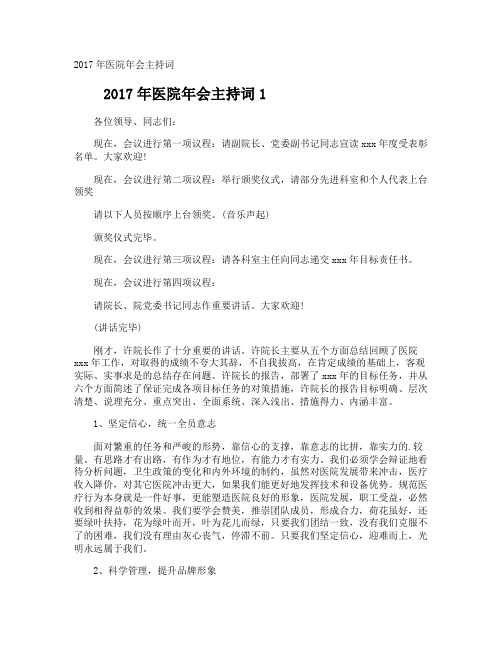 医院年会主持词