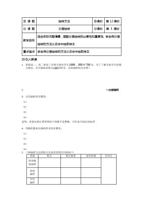 苏教版必修三《分层抽样》word教案