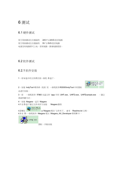 niagara中间件软件安装及测试文档