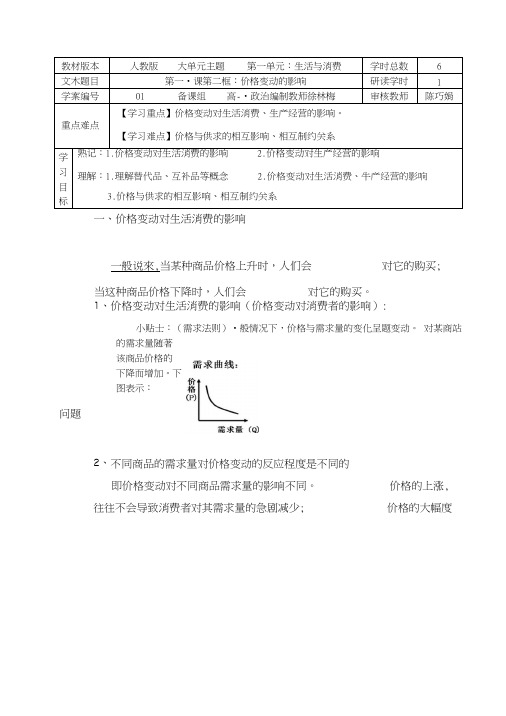 22价格变动的影响导学案_政史地_高中教育_教育专区.doc