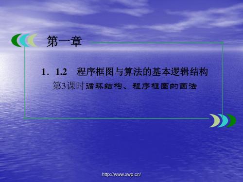 高一数学暑假补习班 上海暑假补习班 程序框图的画法