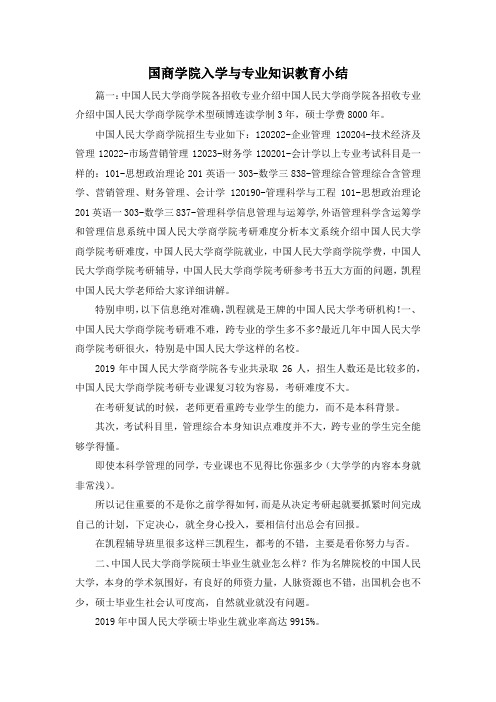 最新-国商学院入学与专业知识教育小结 精品