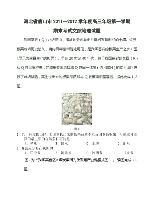 河北省唐山市2011