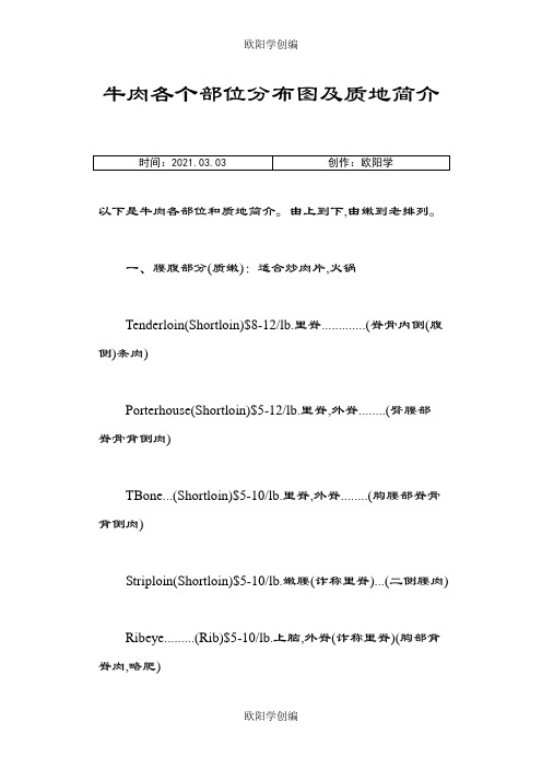 牛肉各个部位分布图及质地简介之欧阳学创编