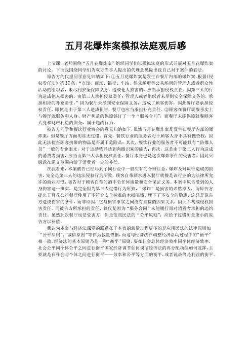 五月花爆炸案模拟法庭观后感