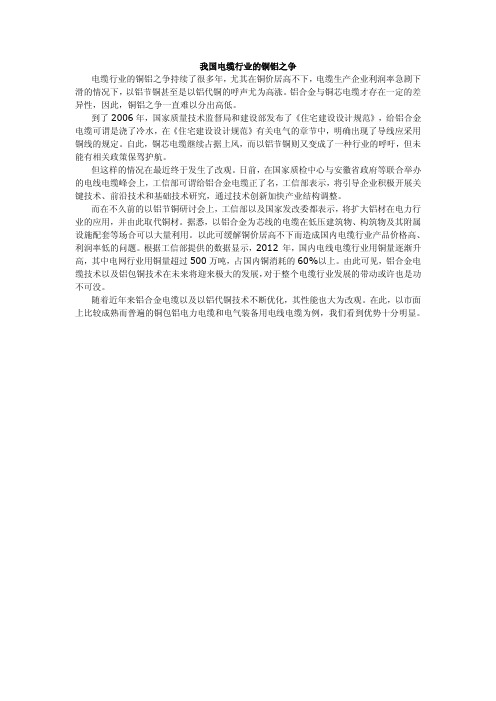 我国电缆行业的铜铝之争