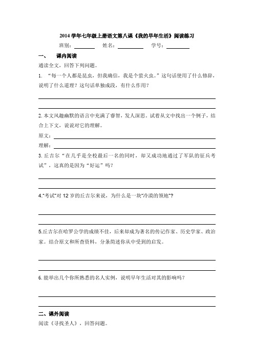 8、我的早年生活阅读练习  续永红