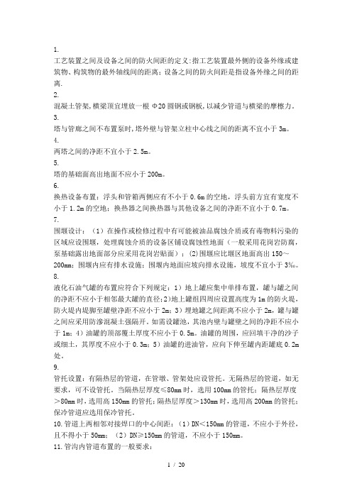 工艺管线设计相关知识