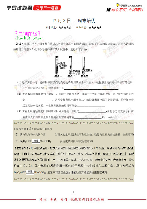 周末培优-学易试题君之每日一题君2019学年上学期九年级化学人教版 (2)