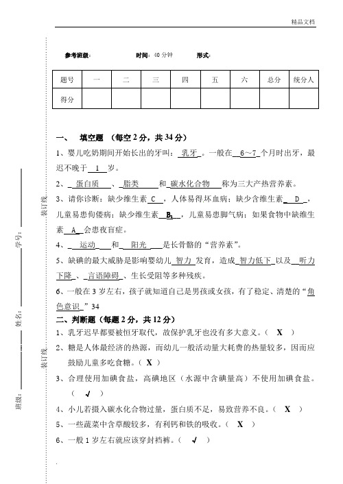 第一学期《幼儿卫生学》期中考试题