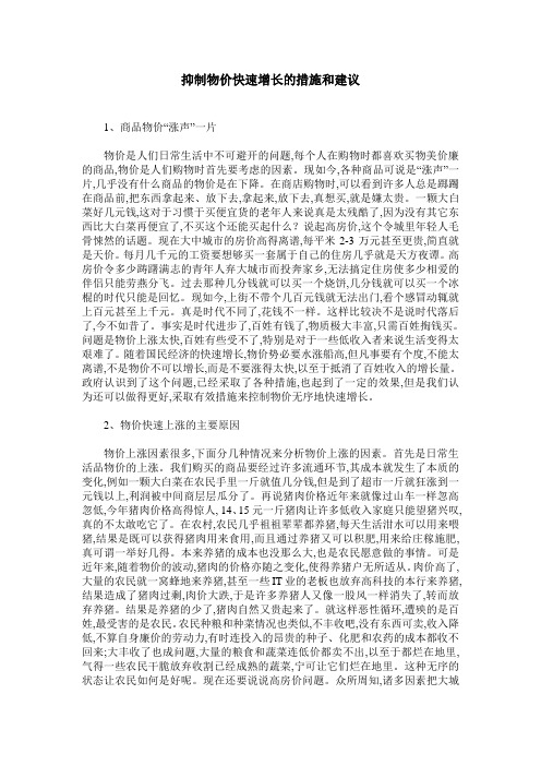 抑制物价快速增长的措施和建议