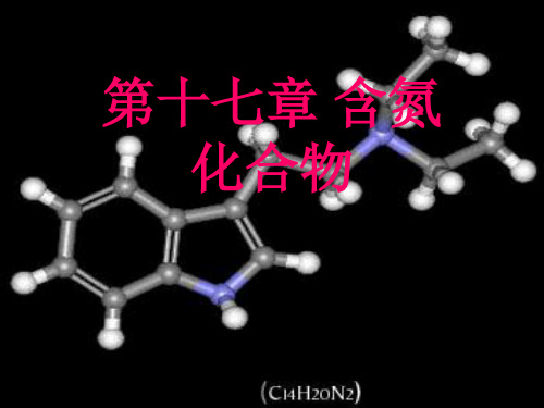 有机化学第十二章含氮化合物-36页文档资料