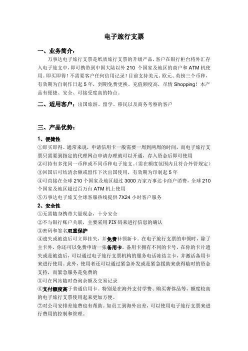 电子旅行支票介绍及案例设计