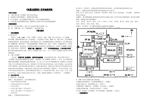 林黛玉进贾府导学案教师版