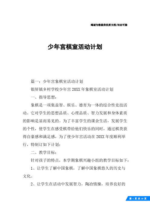 少年宫棋室活动计划