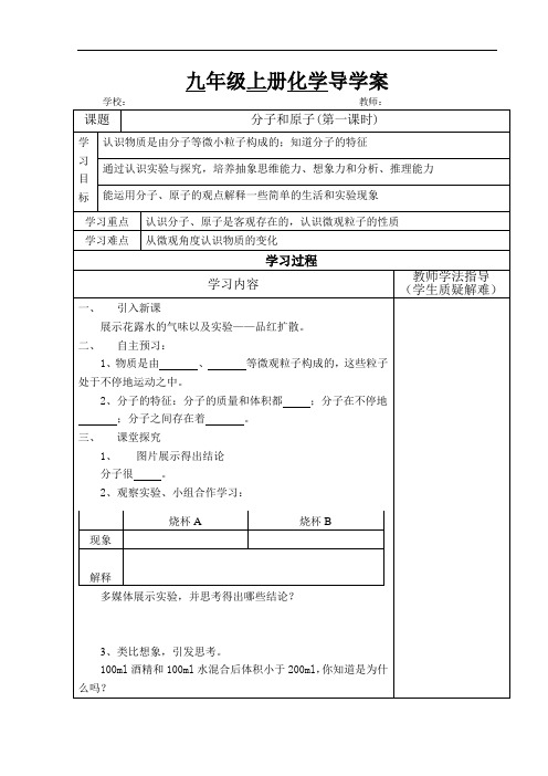 人教版化学九年级上册3.1《分子和原子》学案(7)