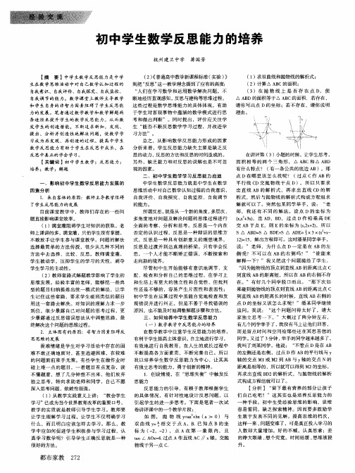 初中学生数学反思能力的培养