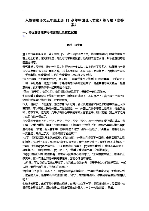 人教部编语文五年级上册 13 少年中国说(节选)练习题(含答案)