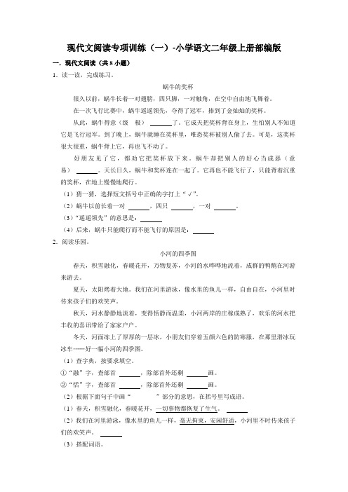 现代文阅读专项训练(一)-2022-2023学年语文二年级上册(部编版)