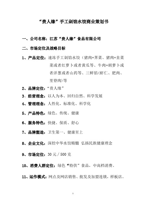 水饺策划方案