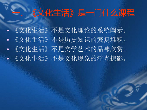 文化生活教材分析