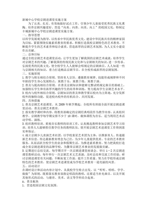京剧特色学校实施方案