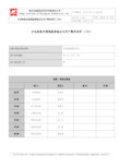 分包装室多通道温度验证仪用户需求说明URS
