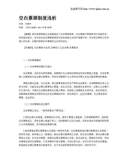 空白票据制度浅析