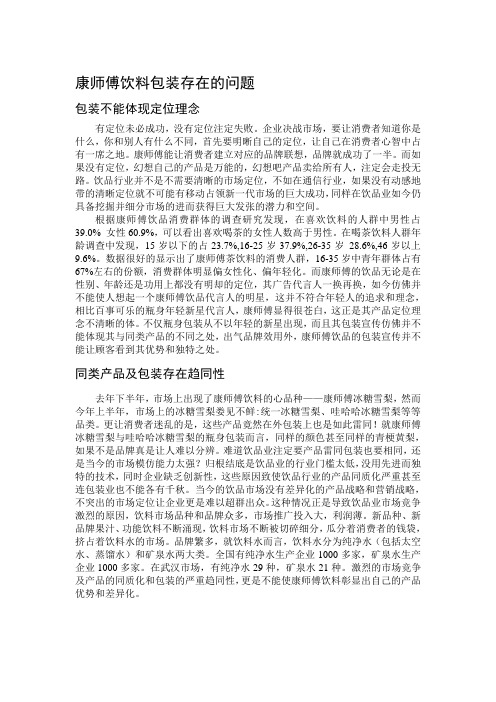 康师傅饮料包装存在的问题
